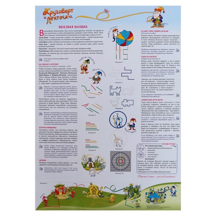 Игра «Круговерт и ленточки Ларчик» + набор № 1 «Карточки к игре Грамотей» Игра «Круговерт и ленточки Ларчик» + набор № 1 «Карточки к игре Грамотей»