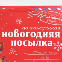 Пакет подарочный новогодний ламинированный &laquo;НГ посылка&raquo;, XXL 46 х 61 х 20 см, Новый год