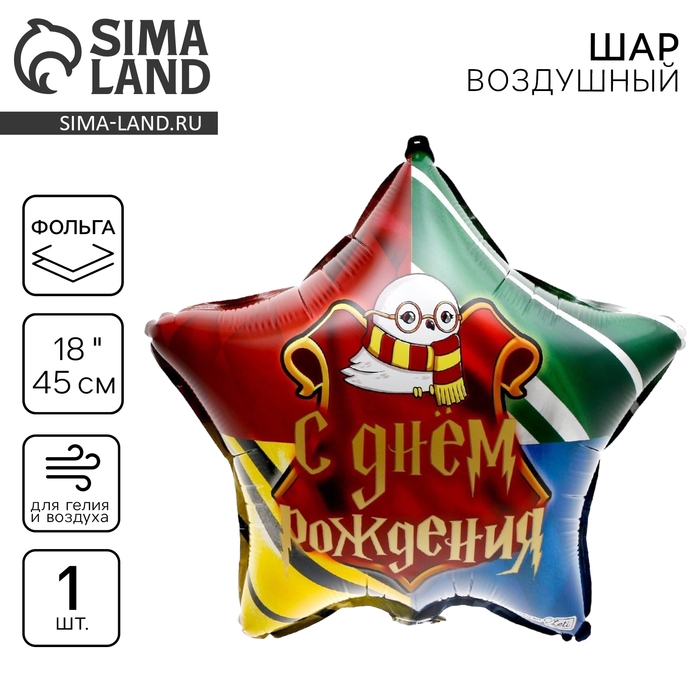 Воздушный шар фольгированный 18" &laquo;Волшебство&raquo;, звезда