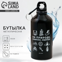 Бутылка для воды &laquo;На природе&raquo;, 500 мл