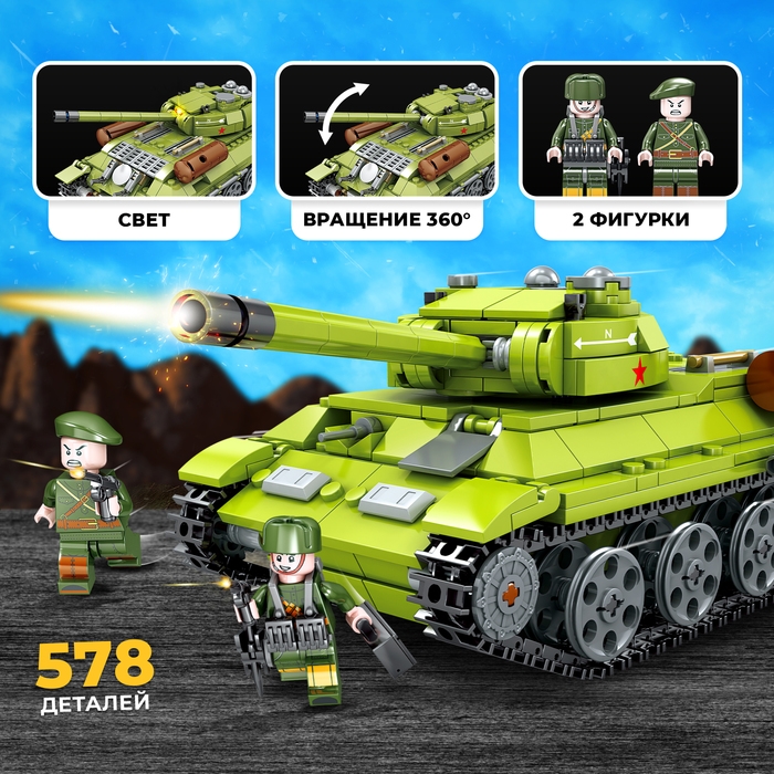 Конструктор &laquo;Танк Т-34&raquo;, 578 деталей