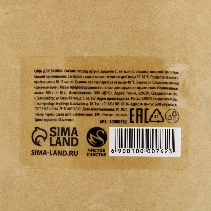 Соль для ванны, 300 г, аромат пряного апельсина, ЧИСТОЕ СЧАСТЬЕ