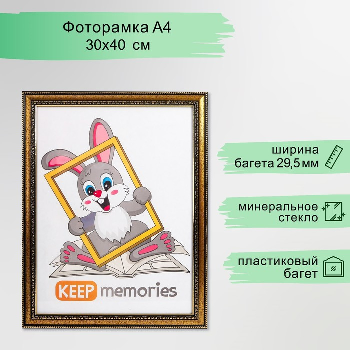 Фоторамка пластик 30х40 см золото (796)