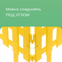 Ограждение декоративное, 30 × 196 см, 4 секции, пластик, жёлтое, «Палисадник» Ограждение декоративное, 30 × 196 см, 4 секции, пластик, жёлтое, «Палисадник»