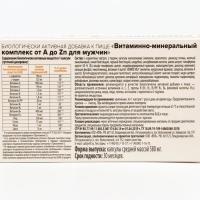 Витаминно минеральный комплекс для мужчин Здравсити от A до Zn, 30 капсул по 580 мг Витаминно минеральный комплекс для мужчин Здравсити от A до Zn, 30 капсул по 580 мг
