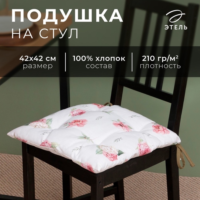 Сидушка на стул Этель Tenderness 42х42 см, 100% хл, репс 210 г/м2 Сидушка на стул Этель Tenderness 42х42 см, 100% хл, репс 210 г/м2