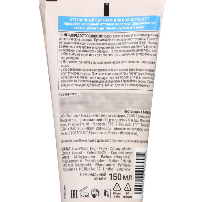 Оттеночный бальзам Палетт Холодный блонд, 150 мл Оттеночный бальзам Палетт Холодный блонд, 150 мл