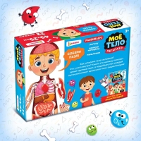 Набор «Моё тело», мегапазл с обучающей книгой Набор «Моё тело», мегапазл с обучающей книгой