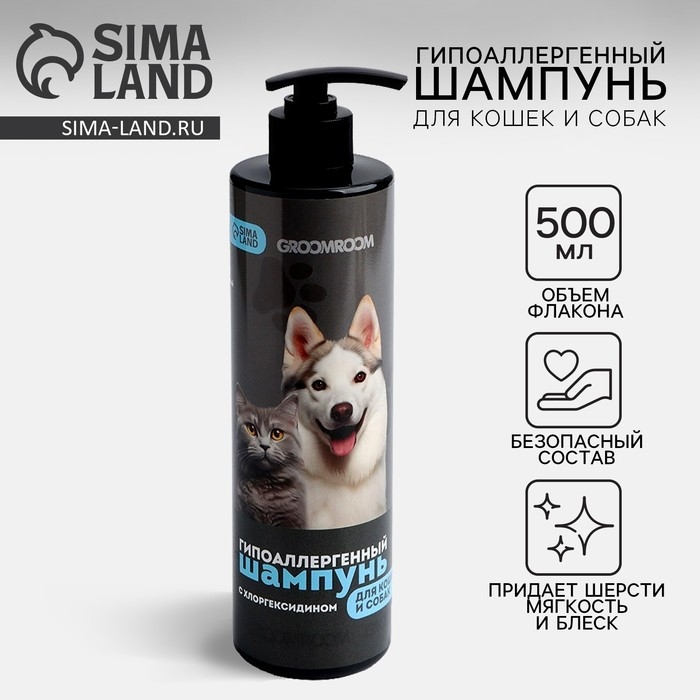 Шампунь гипоаллергенный для кошек и собак, 500 мл Шампунь гипоаллергенный для кошек и собак, 500 мл