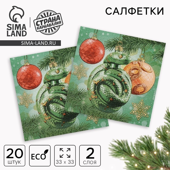 Салфетки новогодние бумажные «С Новым годом: игрушки», двухслойные, 33х33 см, 20 шт. Салфетки новогодние бумажные «С Новым годом: игрушки», двухслойные, 33х33 см, 20 шт.