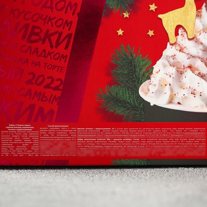 Набор «С новым годом»: горячий шоколад 25 г х 5 шт., маршмеллоу 50 г., печенье с предсказаниями 24 г. Набор «С новым годом»: горячий шоколад 25 г х 5 шт., маршмеллоу 50 г., печенье с предсказаниями 24 г.