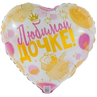 Шар фольгированный 18" «Любимой дочке», индивидуальная упаковка Шар фольгированный 18" «Любимой дочке», индивидуальная упаковка
