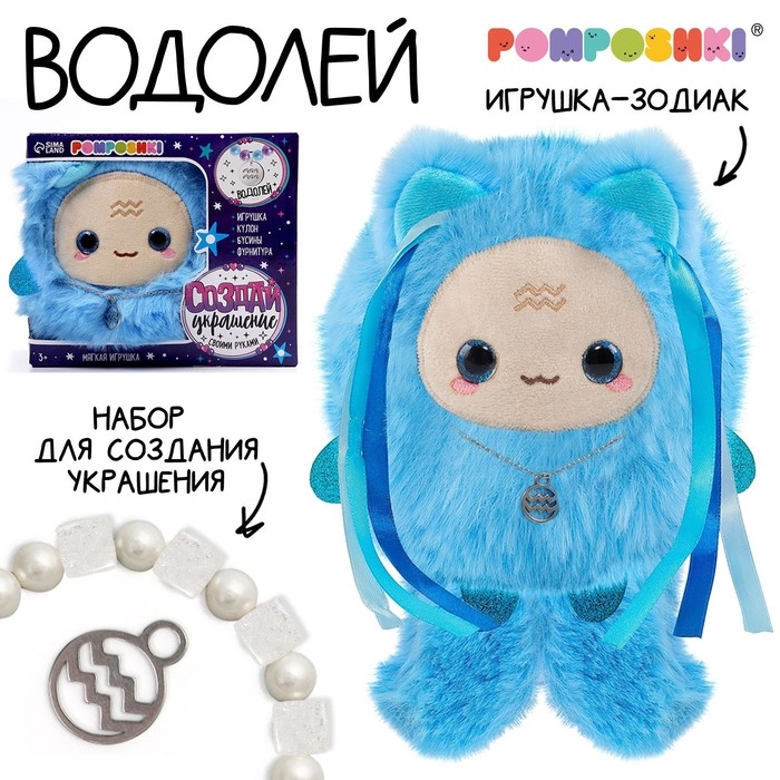 Мягкая игрушка &laquo;Создай своё украшение&raquo;, знак зодиака: Водолей, 16 см