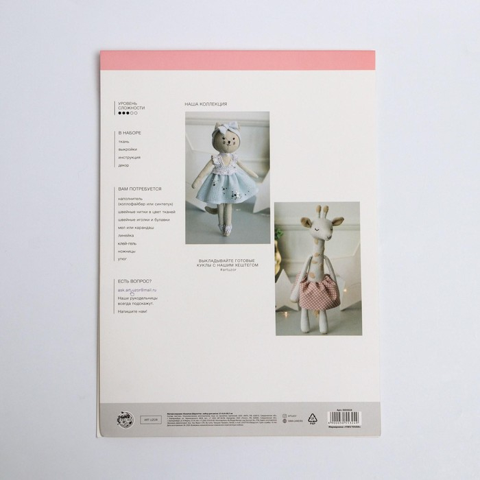 Набор для шитья игрушки  &laquo;Кошечка Шарлотта&raquo;, 25 см