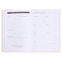 Ежедневник &laquo;К себе нежно&raquo;