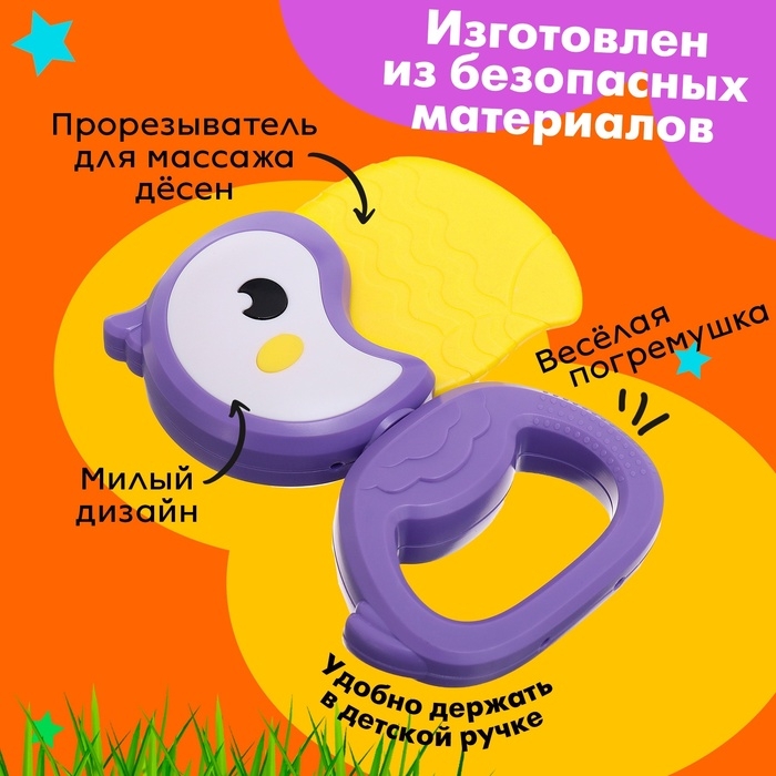 Погремушка с прорезывателем «Туканчик» Погремушка с прорезывателем «Туканчик»