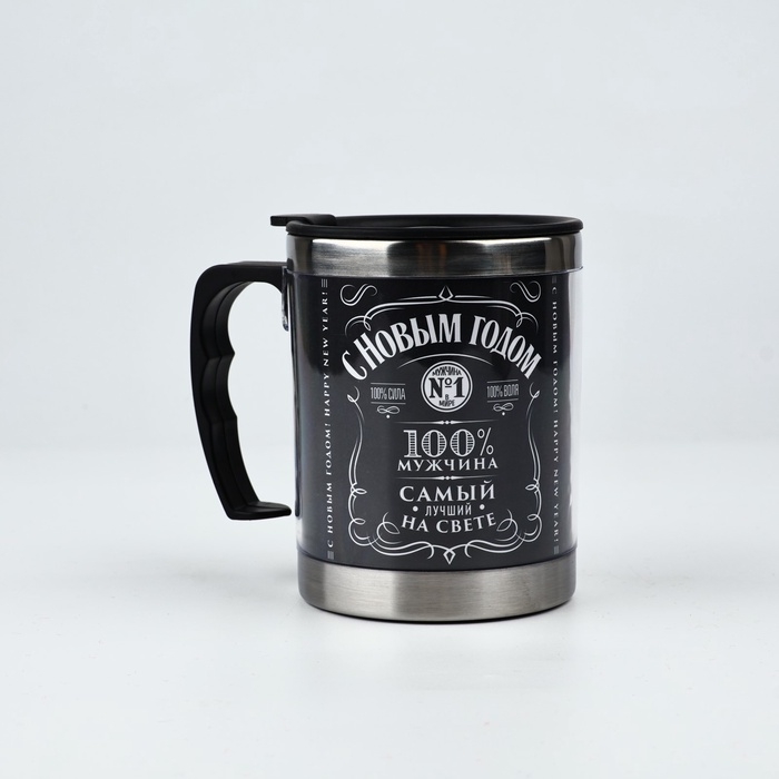 Термокружка новогодняя MODE FORREST &laquo;С Новым годом, 100% мужчина&raquo;, 400 мл