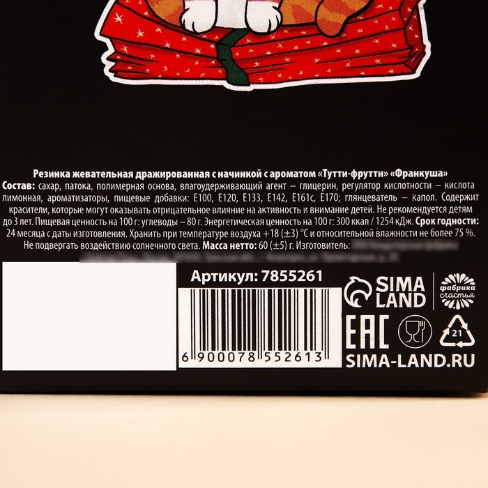 Новый год! Жевательная резинка &laquo;Новый год: Где твой подарок&raquo; в коробке, 60 г.