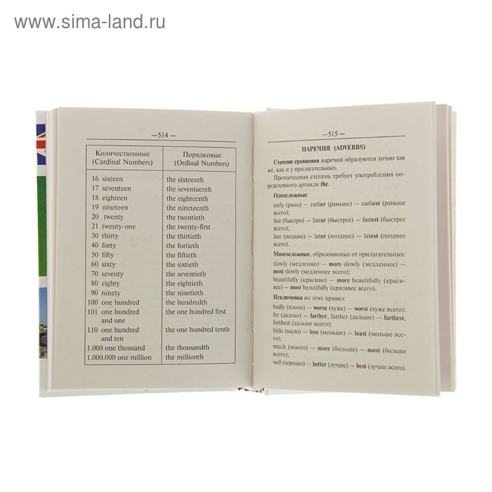 &laquo;Англо-русский &mdash; русско-английский словарь для школьников с грамматическим приложением&raquo;, Бузикова В. Д.