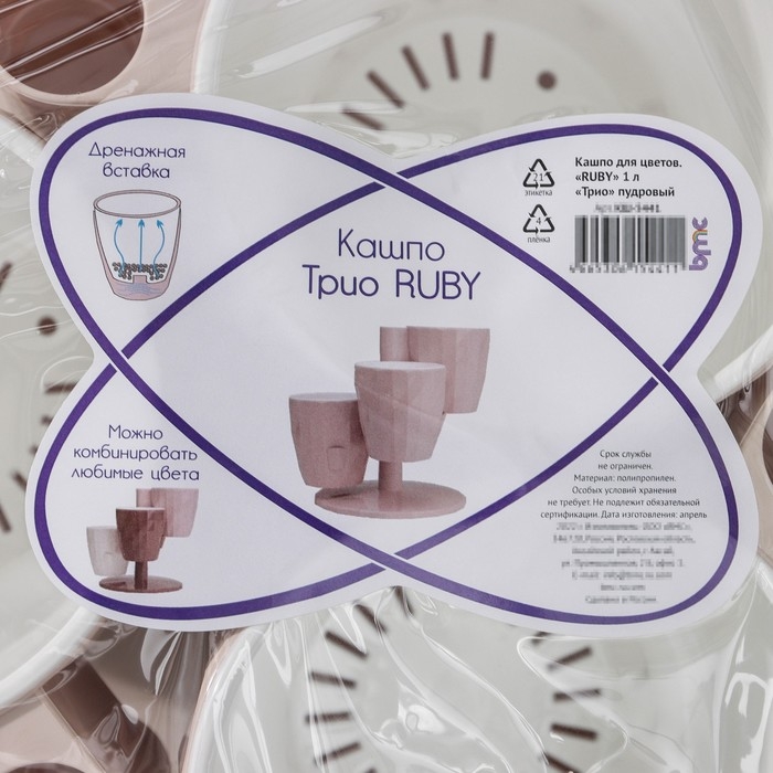 Кашпо многоярусное Ruby &laquo;Каскад&raquo;, 3 шт, 1 л, цвет пудровый