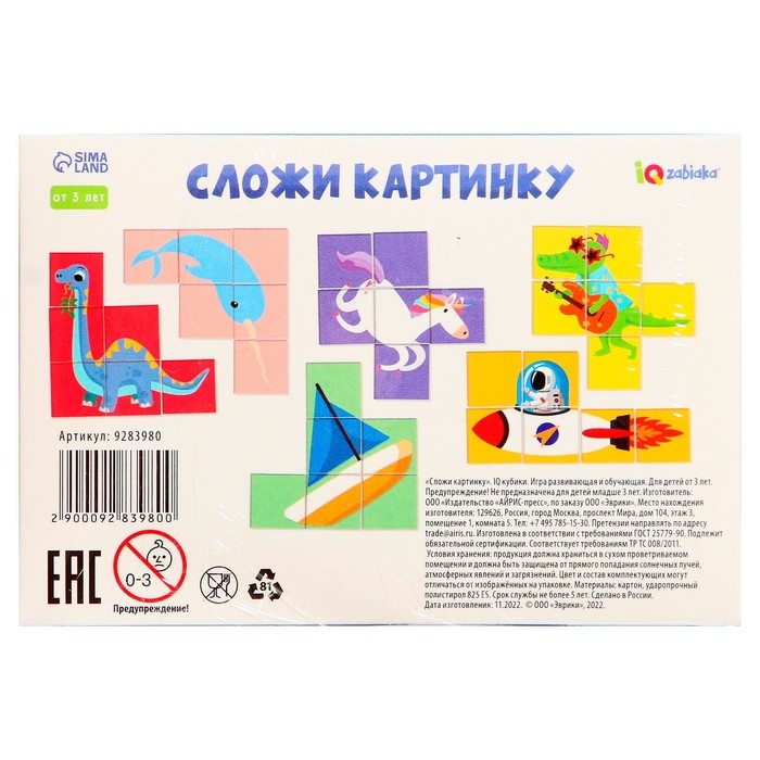 IQ кубики «Сложи картинку», в поддончике, 6 шт. IQ кубики «Сложи картинку», в поддончике, 6 шт.