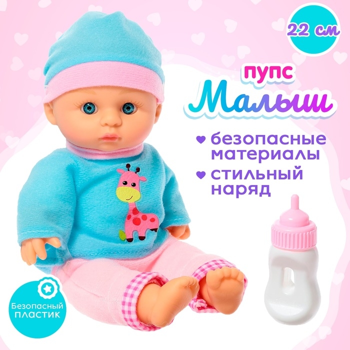 Пупс мягконабивной «Мой малыш» в костюмчике, с аксессуарами Пупс мягконабивной «Мой малыш» в костюмчике, с аксессуарами