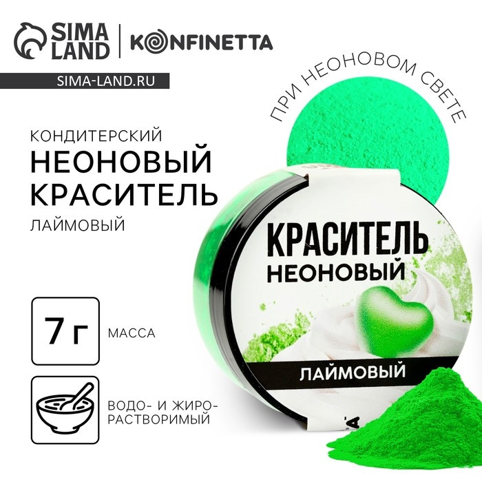 Краситель неоновый пасха KONFINETTA, лаймовый, 7 г. Краситель неоновый пасха KONFINETTA, лаймовый, 7 г.
