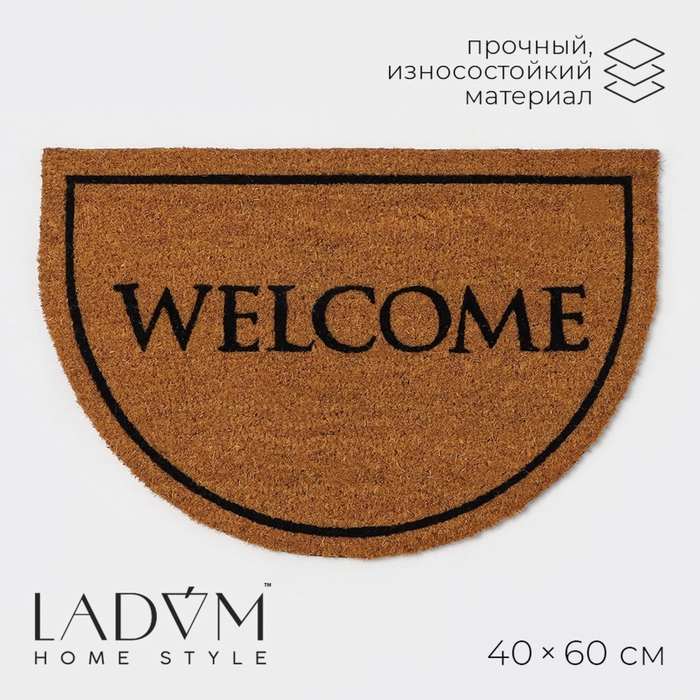 Коврик придверный LaDо́m, 40&times;60 см, кокосовое волокно