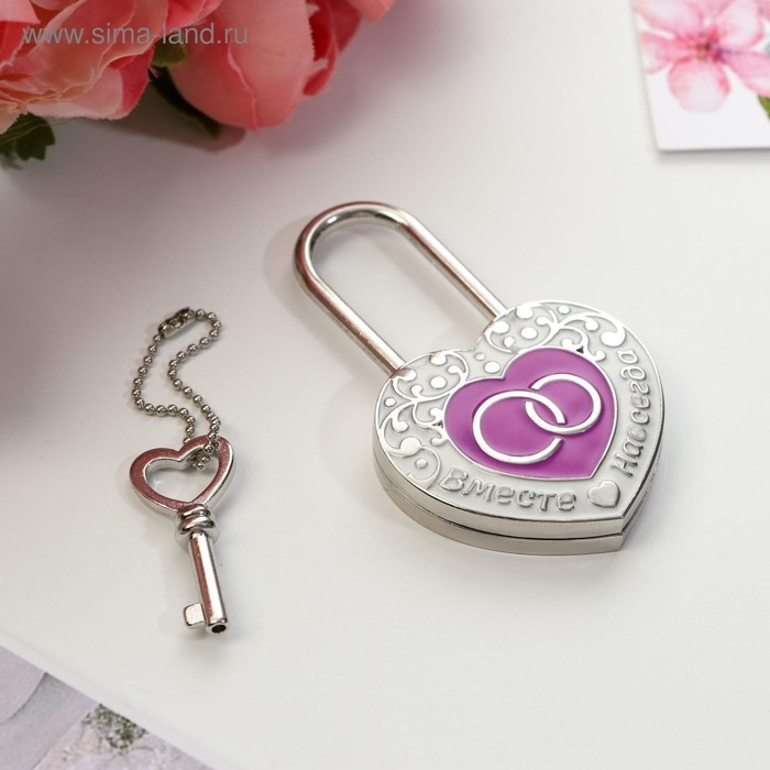 Замок свадебный с ключом &laquo;Вместе навсегда&raquo;.