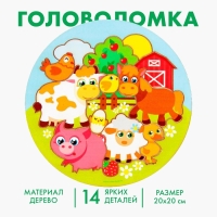 Головоломка &laquo;Ферма&raquo; d=20