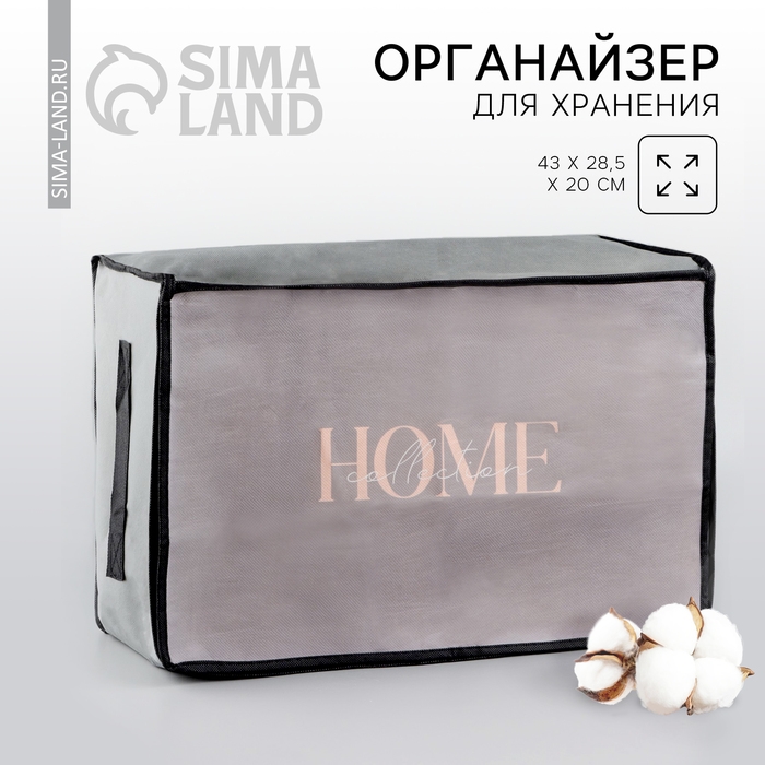 Органайзер для хранения белья, кофр с pvc-окном &laquo;Home collection&raquo;, 43 х 28,5 х 20 см.