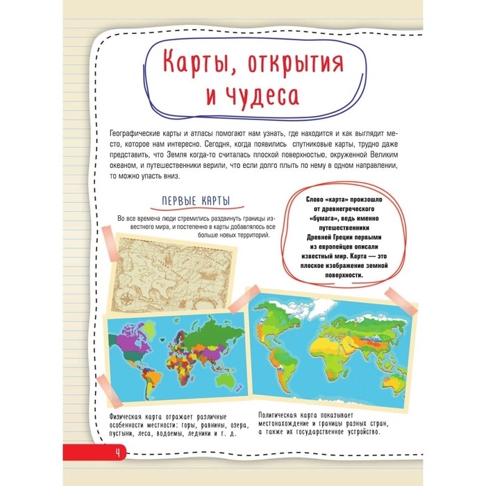 Атлас чудес света, 4D, дополненная реальность. Тараканова М.В.