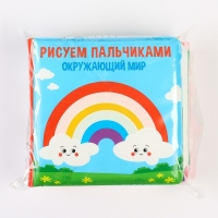 Набор книжек - игрушек для ванны &laquo;Мир вокруг нас&raquo;, водная раскраска, 3 шт., Крошка Я