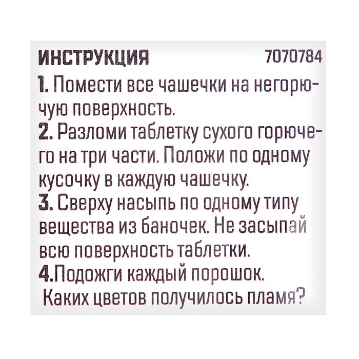 Набор для опытов &laquo;Цветной огонь&raquo;