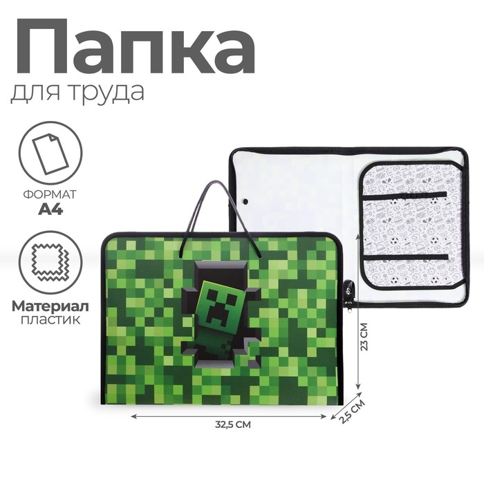 Папка для труда А4 с ручками, 325 х 230 х 25 мм, молния вокруг, откидная планка, пластиковая, ПТР-6 Calligrata Папка для труда А4 с ручками, 325 х 230 х 25 мм, молния вокруг, откидная планка, пластиковая, ПТР-6 Calligrata "Пиксели"