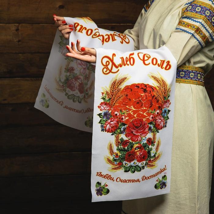 Рушник &laquo;Хлеб-соль. Любви, Счастья, Достатка!&raquo;, 150х36 см