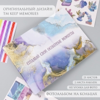 Фотоальбом 25 листов (наклейки+кольца) "Создавай особенные моменты" золото 19х27х3 см Фотоальбом 25 листов (наклейки+кольца) "Создавай особенные моменты" золото 19х27х3 см