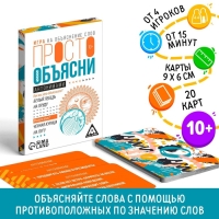 Настольная игра &laquo;Просто объясни антонимами&raquo;, 20 карт, 10+