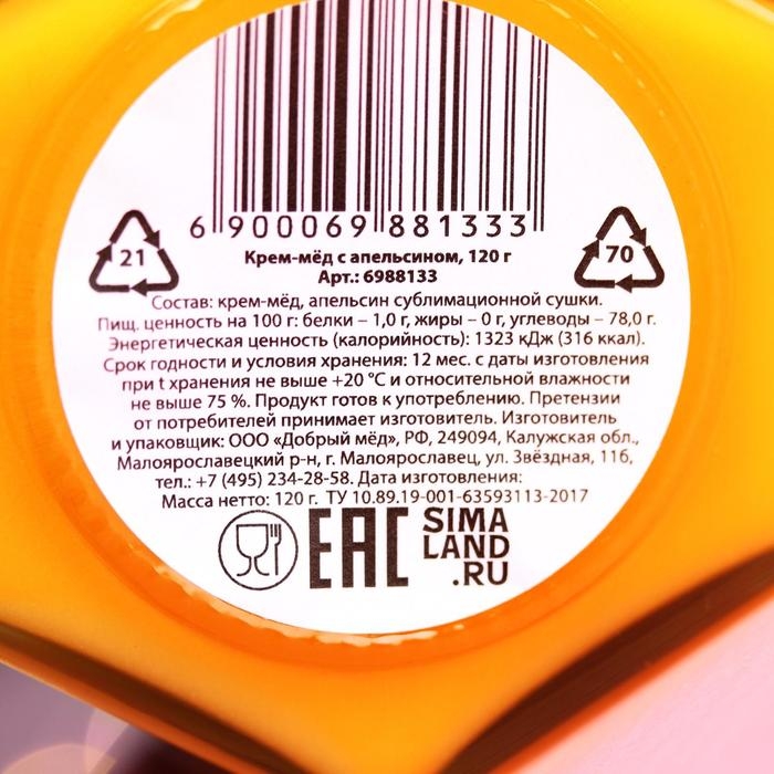 Кремовый мёд &laquo;С Новым Годом&raquo; с апельсином, 120 г.