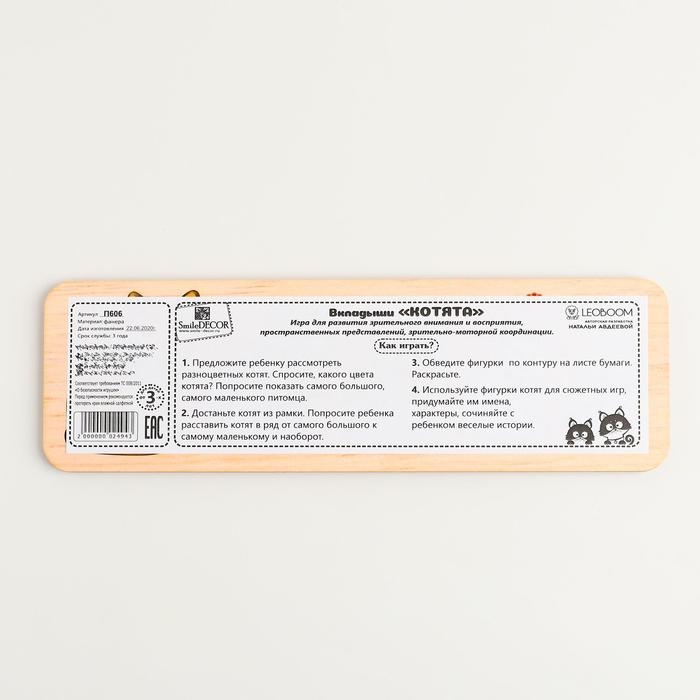 Вкладыши &laquo;Котята&raquo;