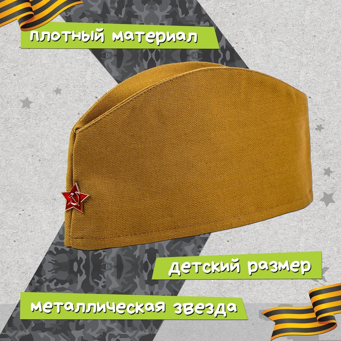 Карнавальный набор «Отважный солдат»: футболка рост 110 см, пилотка р. 54–56 Карнавальный набор «Отважный солдат»: футболка рост 110 см, пилотка р. 54–56