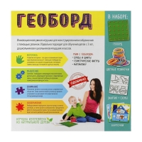 Обучащющая игра для развития мелкой моторики. Геоборд &laquo;Удивительный мир&raquo;, 20 х 20 см