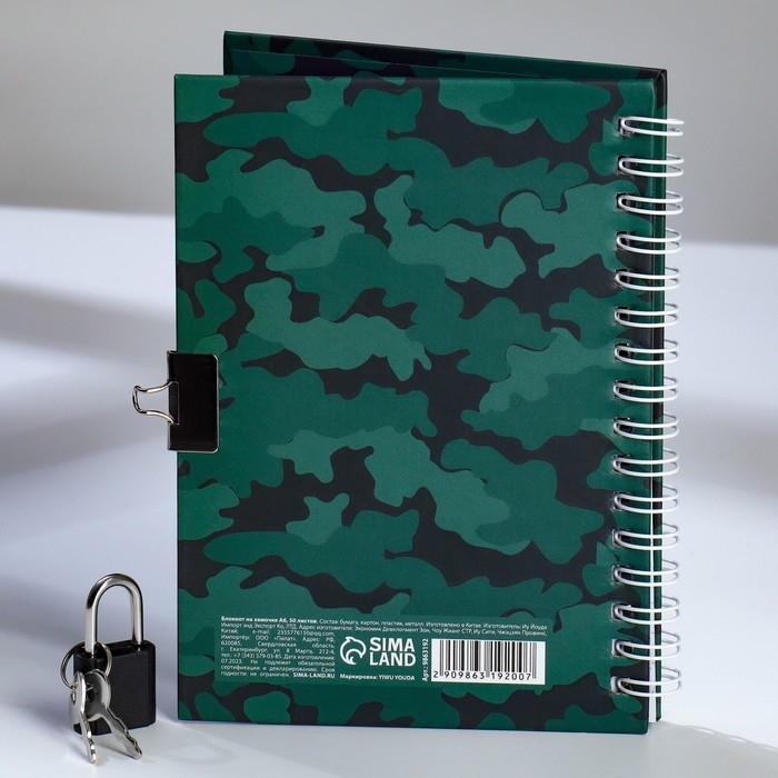 Блокнот на замочке А6, 50 л &laquo;Настоящему защитнику&raquo;