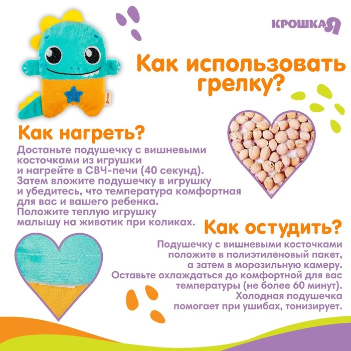 Игрушка грелка с вишневыми косточками &laquo;Динозавр&raquo;, Крошка Я