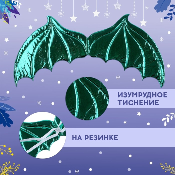 Карнавальный набор &laquo;Зимний дракошка&raquo;, цвет зелёный: крылья, юбка и ободок