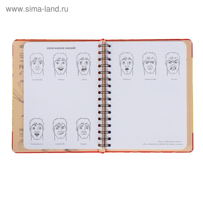 Скетчбук &laquo;Рисуем комиксы. Экспресс-курс&raquo;, А5, 72 листа