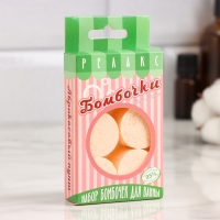 Набор бомбочек для ванны 6 шт "Абрикосовый пунш" по 25 г Набор бомбочек для ванны 6 шт "Абрикосовый пунш" по 25 г