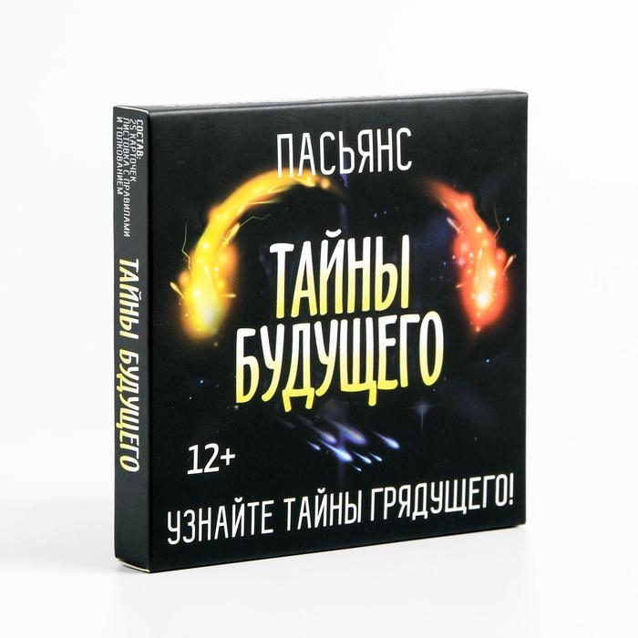 Пасьянс на Хэллоуин &laquo;Тайны будущего&raquo;, 25 карт (9х9 см), 12+