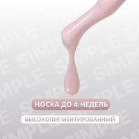 Гель лак для ногтей &laquo;SIMPLE&raquo;, 3-х фазный, 10 мл, LED/UV, цвет розовый (128)