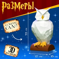 Полигональный конструктор &laquo;Сова&raquo;, 11 листов